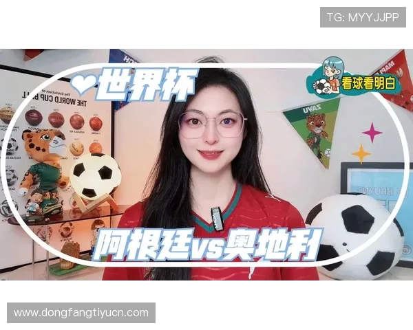 2026年世界杯阿根廷与奥地利关键战役前瞻比赛走势与战术分析